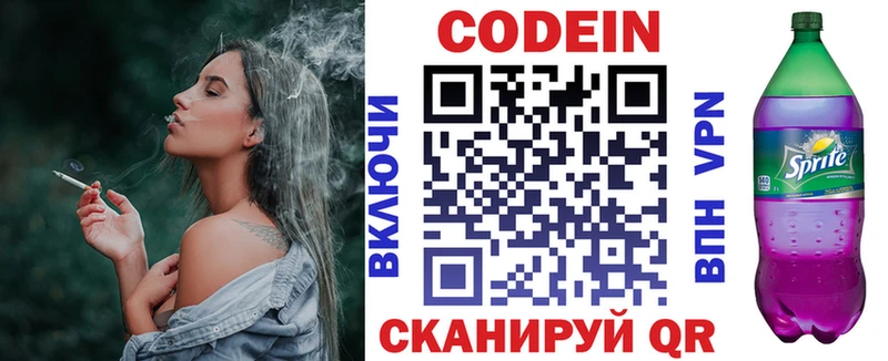 закладки Пенза Кодеиновый сироп Lean Purple Drank