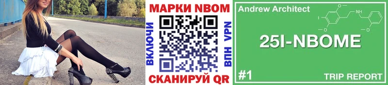 Марки 25I-NBOMe 1500мкг  Пенза 
